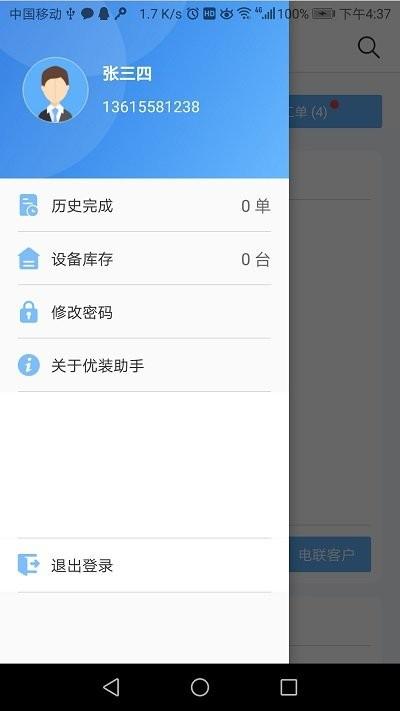 优装助手app下载,优装助手,办公app,服务app