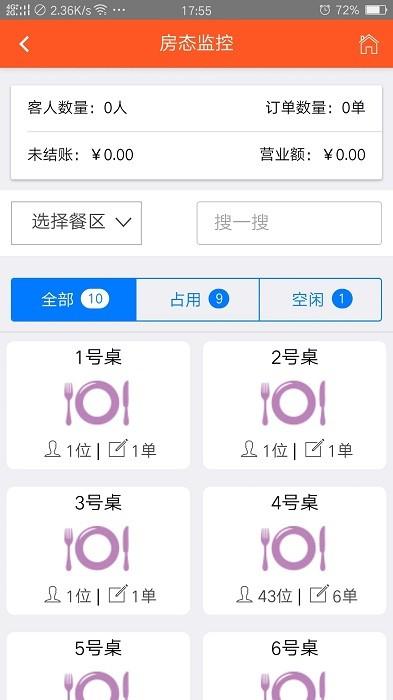 食乐云官方版下载,管理app,餐饮app,食乐云