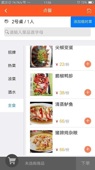 食乐云官方版下载,管理app,餐饮app,食乐云