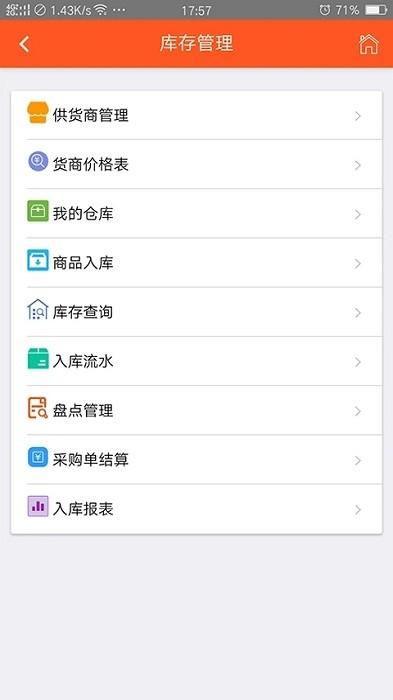 食乐云官方版下载,管理app,餐饮app,食乐云